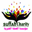 Suffah Charity Center